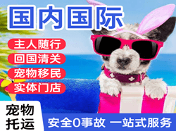 稻城亚丁机场快递国际宠物托运 【国