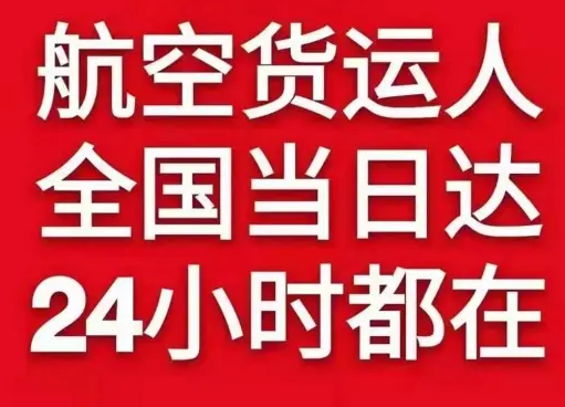 稻城亚丁机场快递货物、航空货运:物流行业各岗位招聘