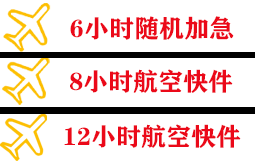 稻城亚丁机场快递快递公司,专业空运当天件